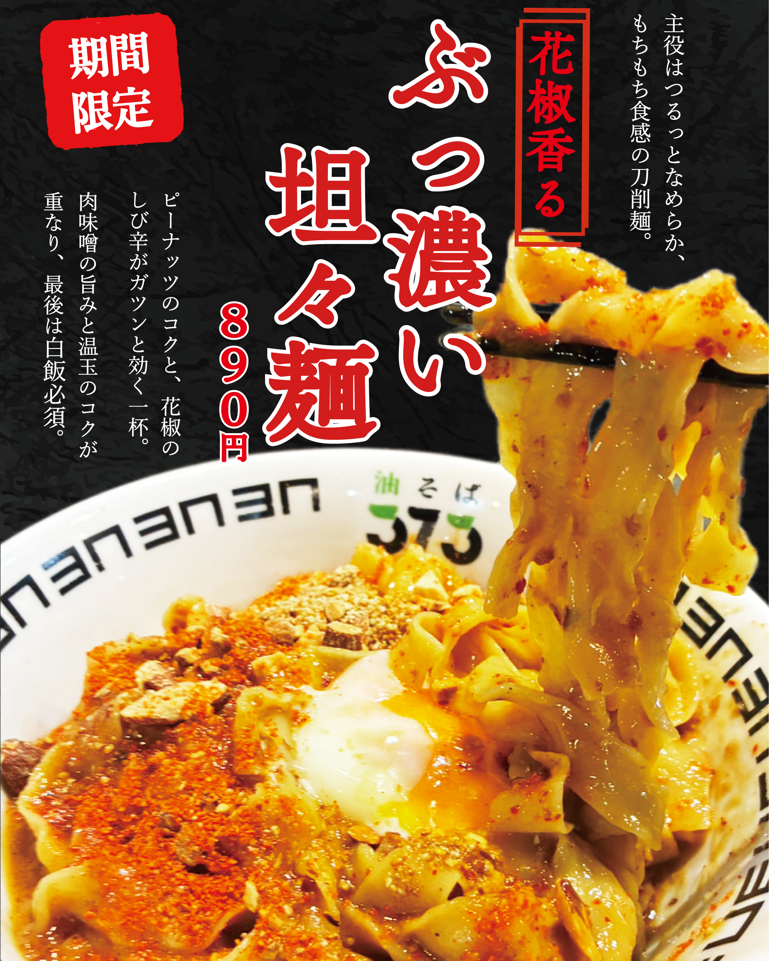 ぶっ濃い担々麺