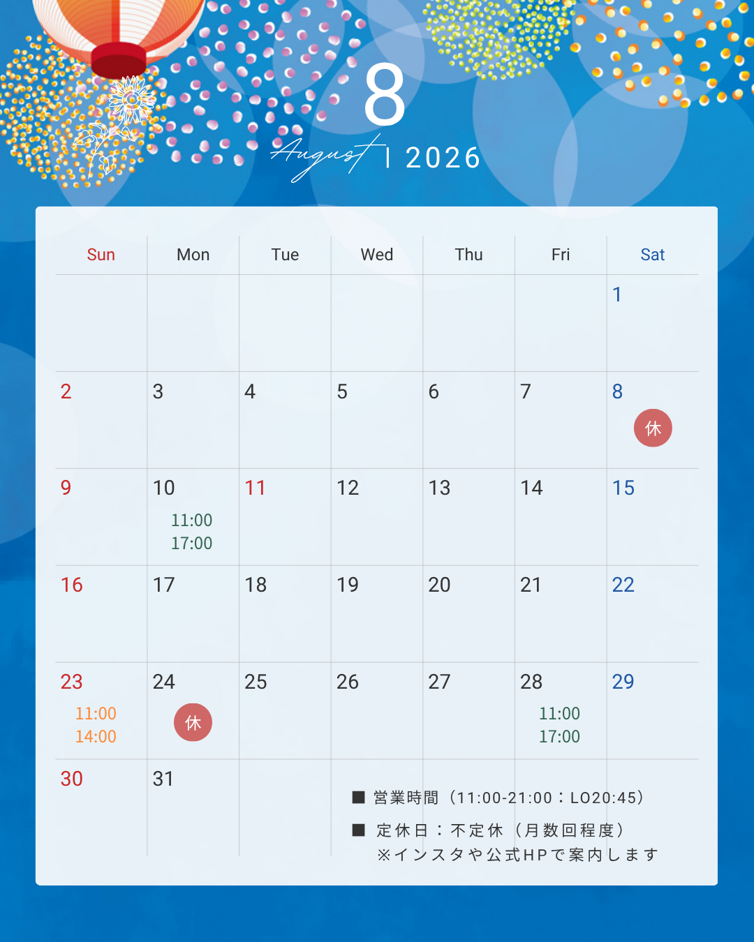 8月営業日カレンダー