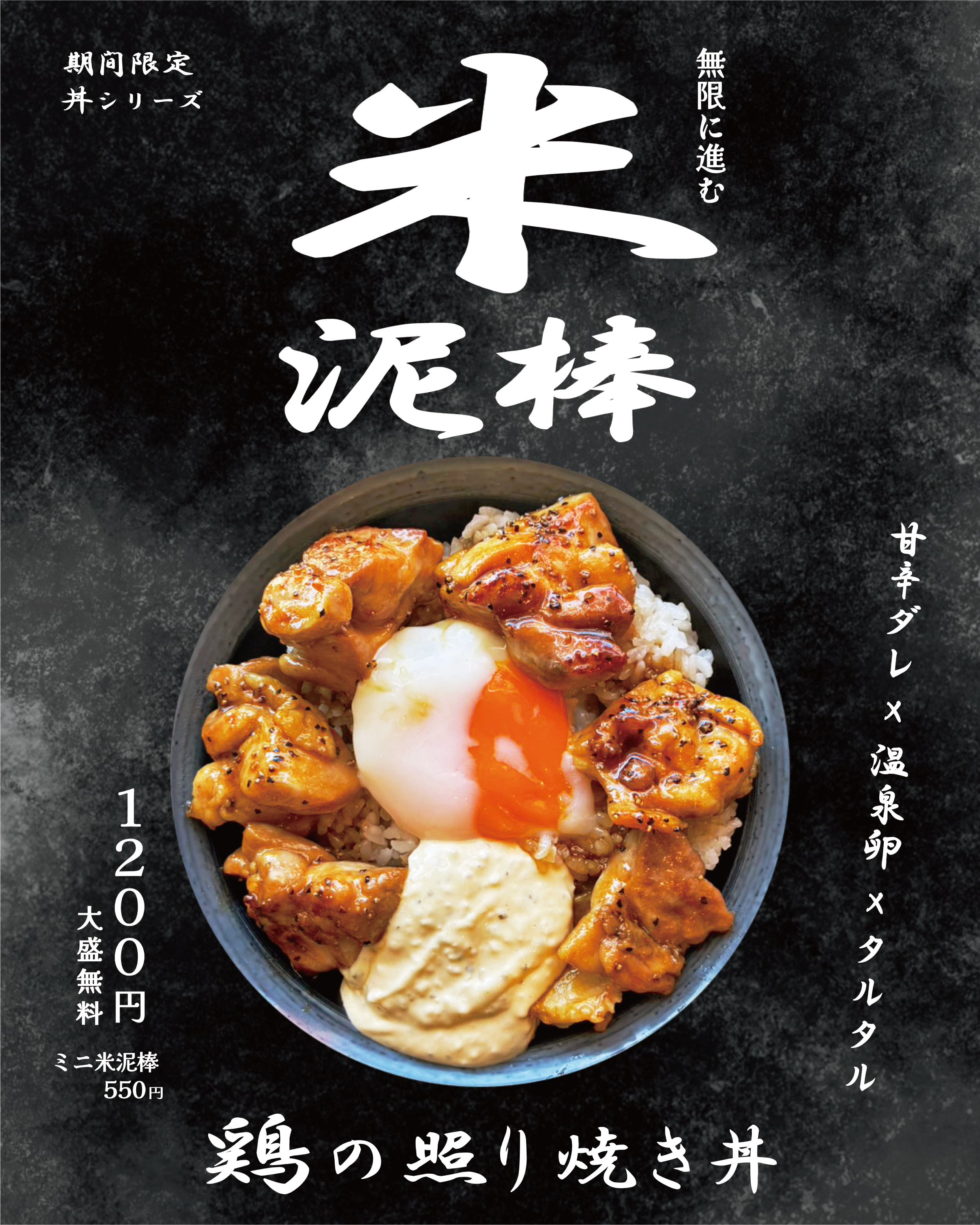 米泥棒