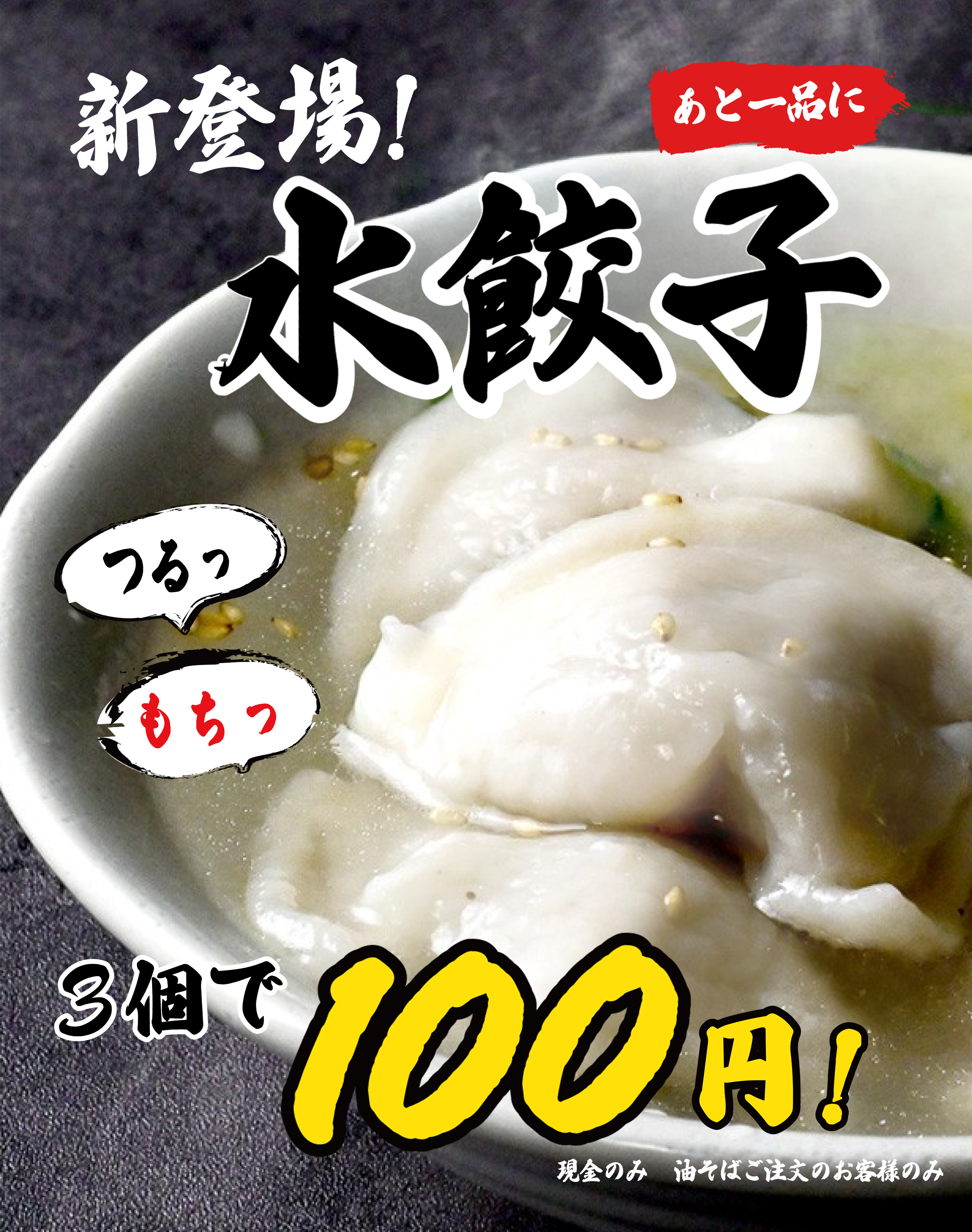 水餃子