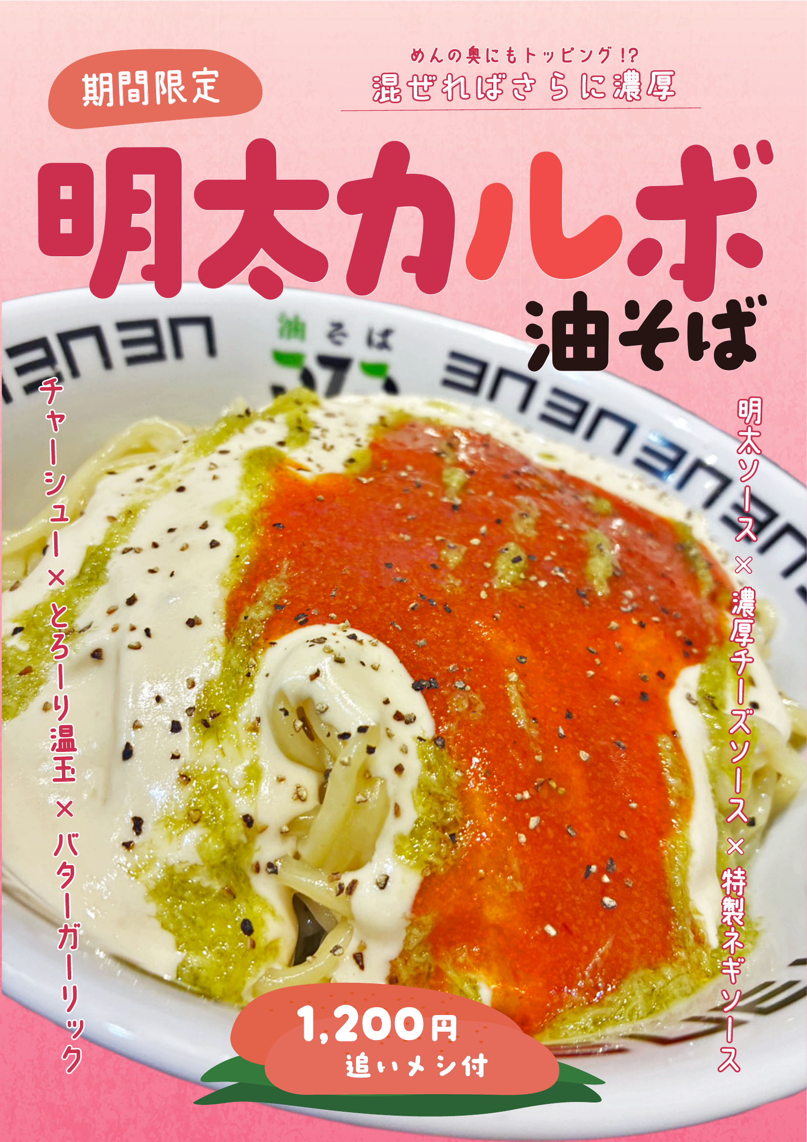 明太カルボ