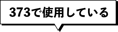 地域の食材